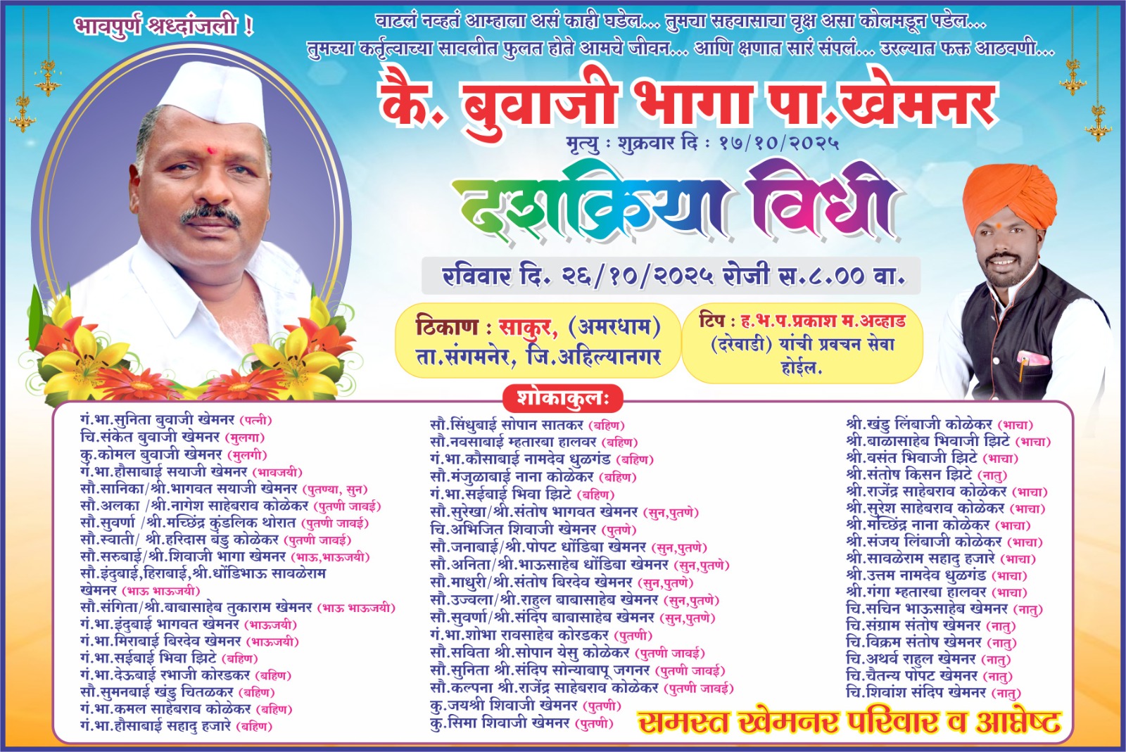 पठार भागातील भ्रष्टाचाराच्या विरुद्ध लढणारा धगधगता ज्वालामुखी आज शांत झाला. सकल पठार भाग एका चांगल्या नेतृत्वाला मुकला