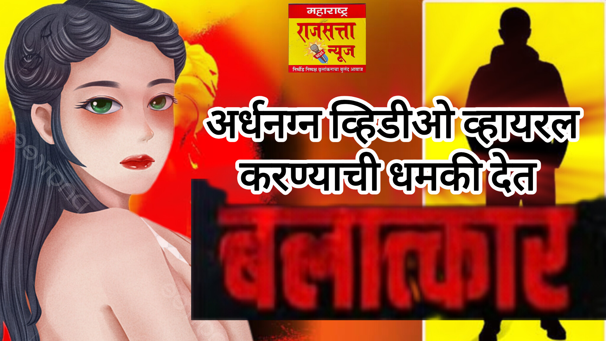 अहिल्यानगर येथे इंजिनिअरिंग चे शिक्षण घेत असलेल्या तरुणीवर फोटो व्हायरल करण्याची धमकी देत लैंगिक अत्याचार