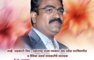 पत्रकारांच्या मुळावर आमदारच.? पत्रकाराला थेट धमकी.? महाराष्ट्र राज्य मराठी पत्रकार संघाकडून जाहीर निषेध!